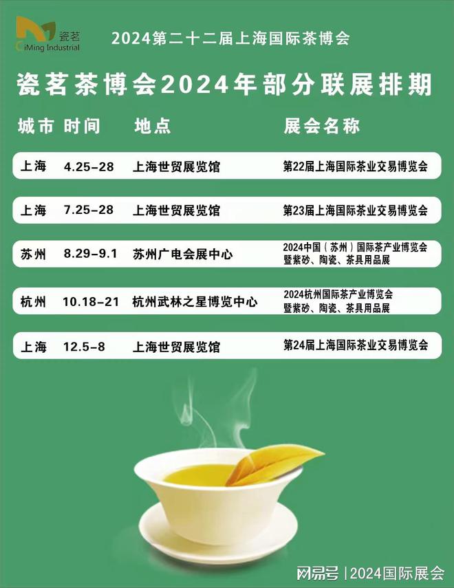 四月上海茶博会·2024年4月茶叶展览会(图1)