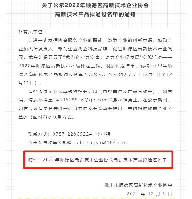 国玉科技偏光片激光切割机荣获“高新技术产品”称号(图2)