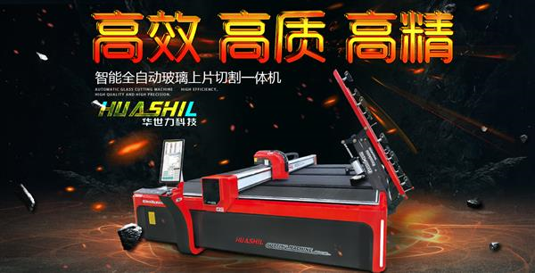 全自动玻璃切割机上片切割一体机玻璃划片机