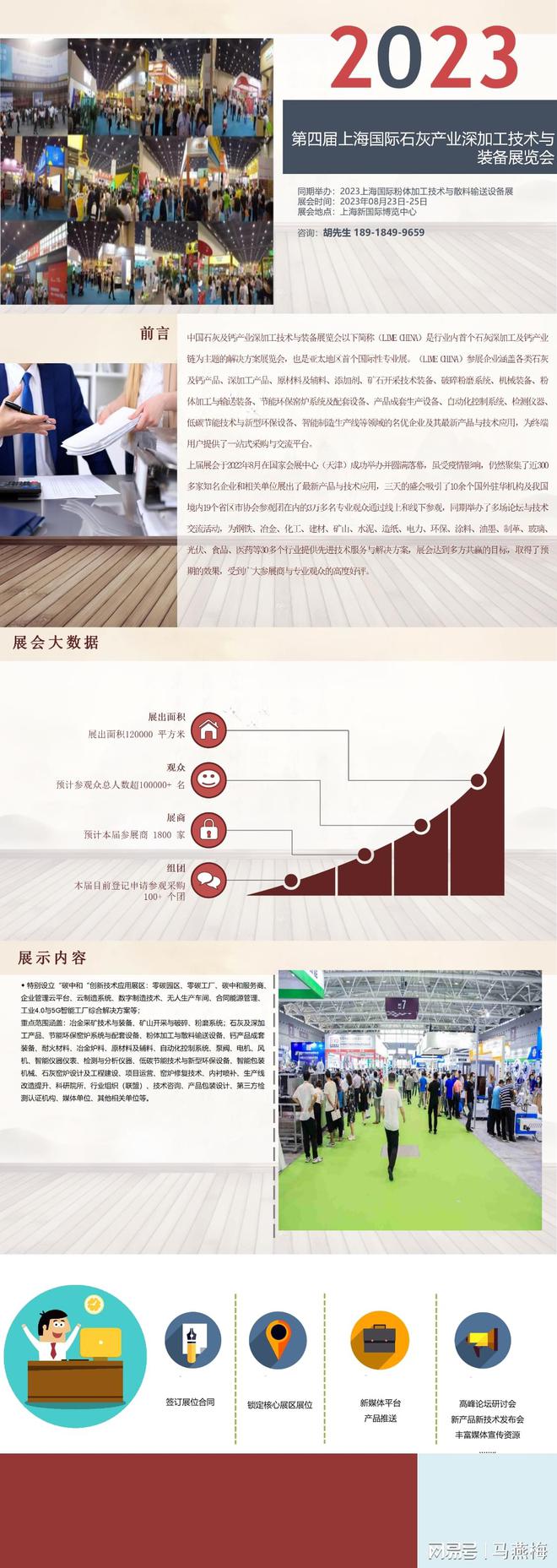 2023第四届上海国际石灰产业深加工技术与装备展览会(图1)