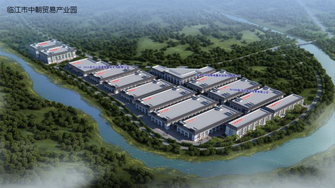 临江市中朝贸易产业园基础设施建设项目