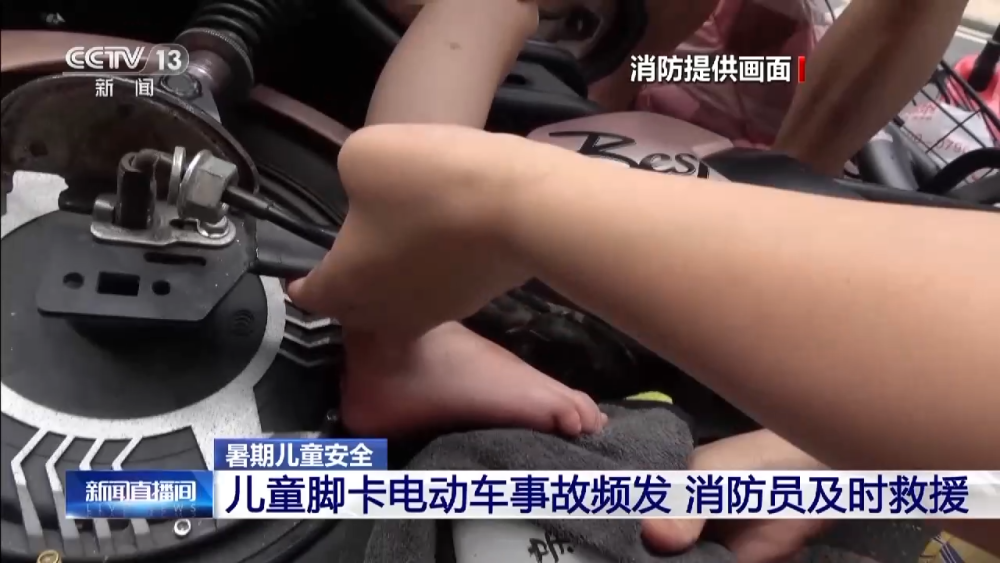 家长看过来！儿童脚卡电动车事故易发生这些细节需注意(图2)