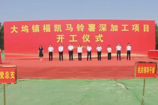 滕州马铃薯深加工项目总投资12亿元