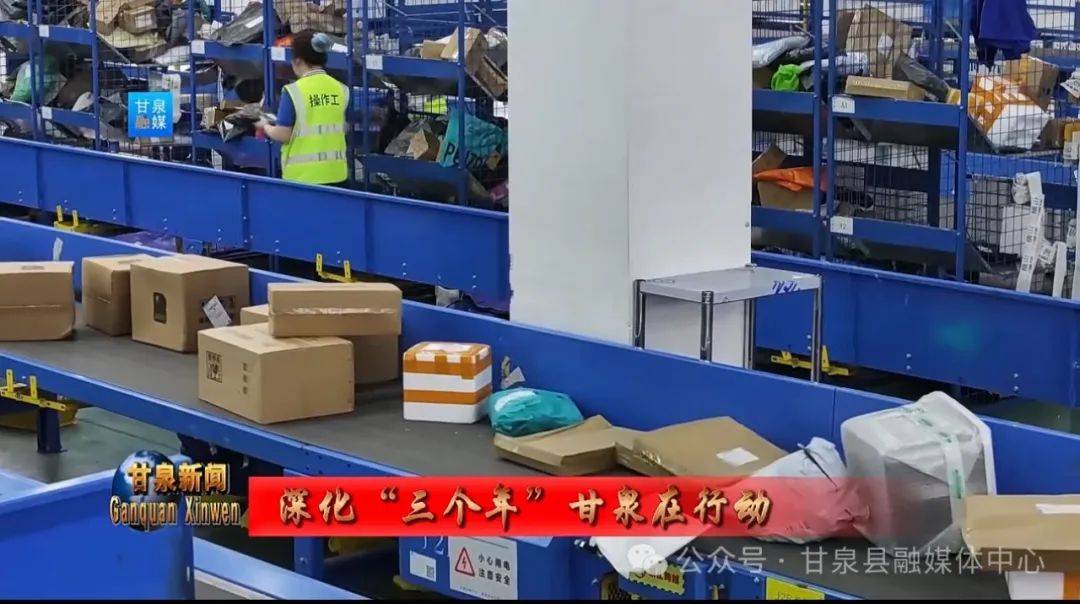 【深化“三个年”甘泉在行动】农产品搭上物流“快车”“618”期间预计日发7万件(图4)