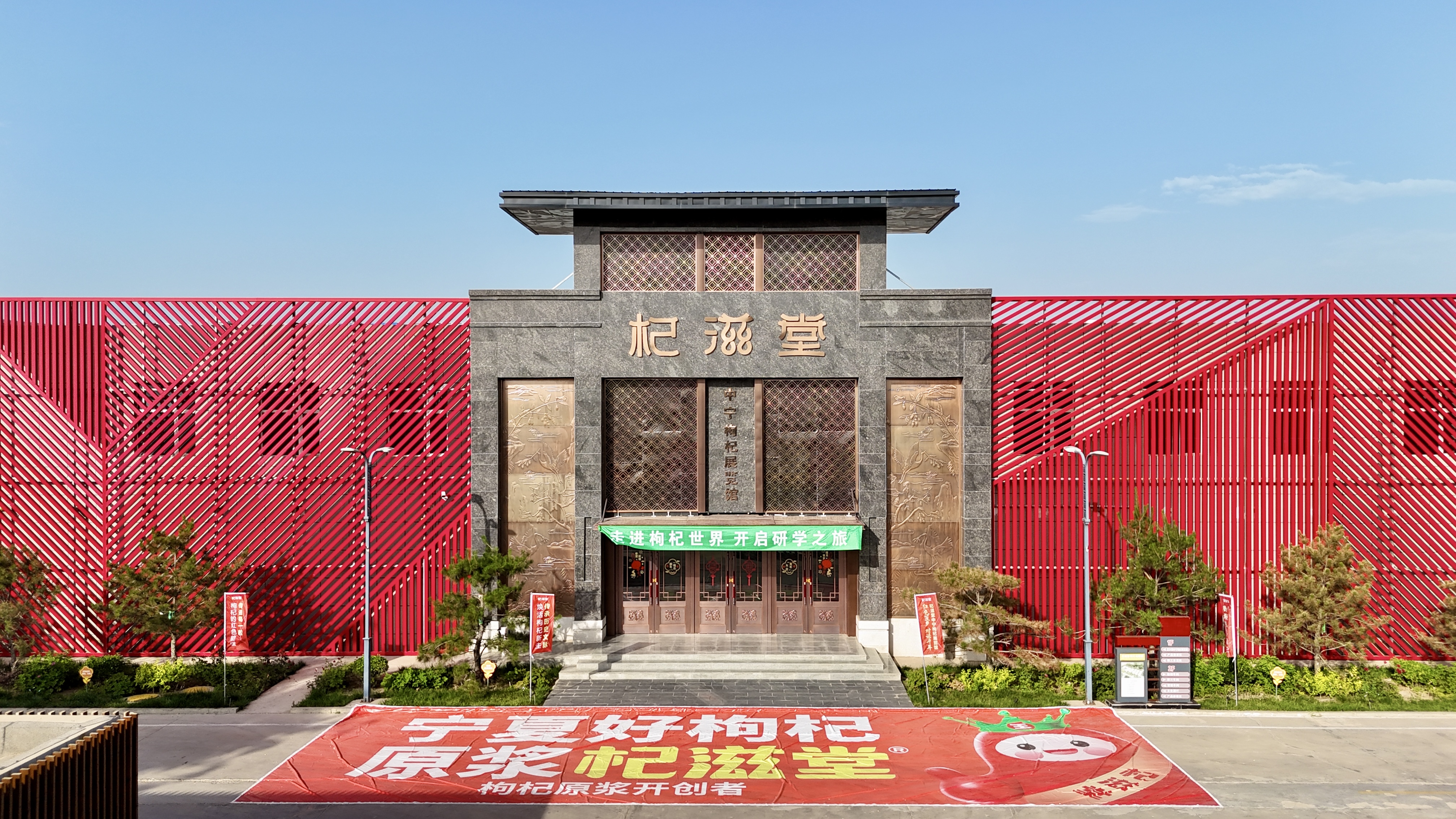 【高质量发展中国行·宁夏篇】宁夏杞滋堂：以“杞”为媒探索枸杞健康产业与文化旅游融