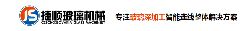捷顺玻璃机械专注深加工连线蚌埠玻璃展