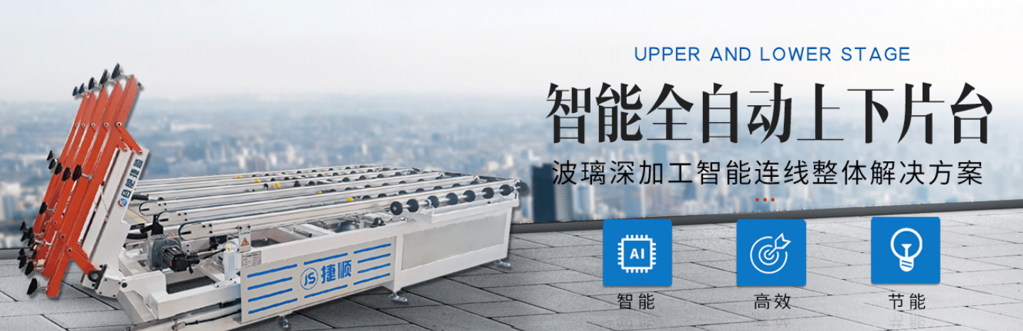 捷顺玻璃机械专注深加工连线蚌埠玻璃展(图3)