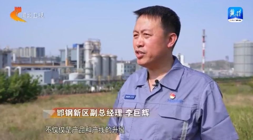 记者走基层·来自一线的改革故事邯钢：从生产钢材到制造＋服务的深改之路