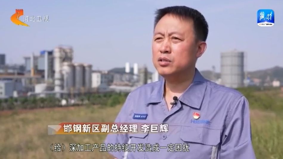 记者走基层·来自一线的改革故事邯钢：从生产钢材到制造＋服务的深改之路(图2)