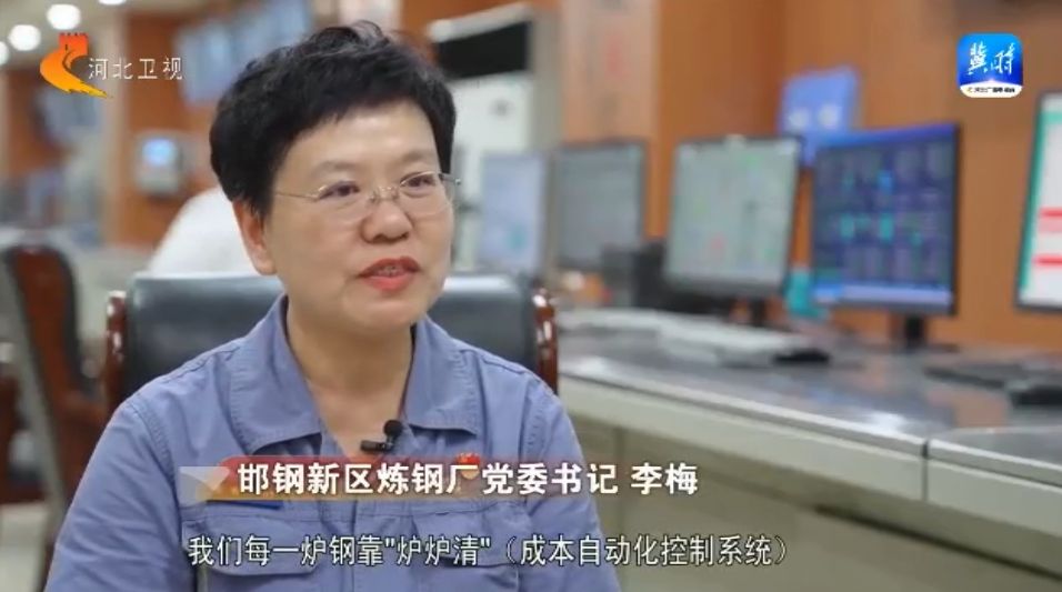 记者走基层·来自一线的改革故事邯钢：从生产钢材到制造＋服务的深改之路(图5)