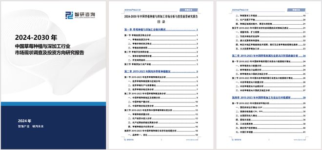 智研咨询发布：2024年中国草莓种植与深加工行业市场深度分析报告(图5)