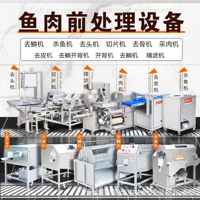 淡水鱼深加工对农业发展有哪些帮助？鱼类深加工设备由哪些组成？(图4)