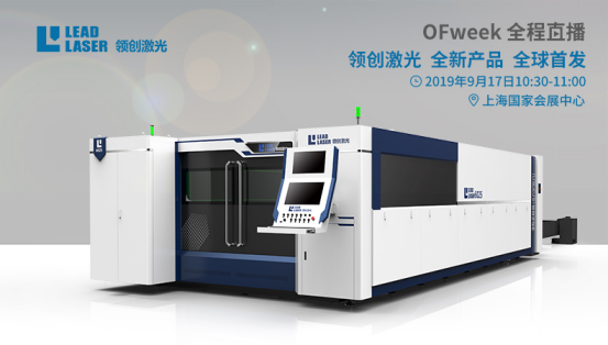 20kw切割队伍再添新成员领创激光携多款新品震撼亮相工博会