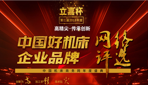 普睿玛智能荣获立嘉杯-“中国好机床”企业评选激光切割类品牌奖