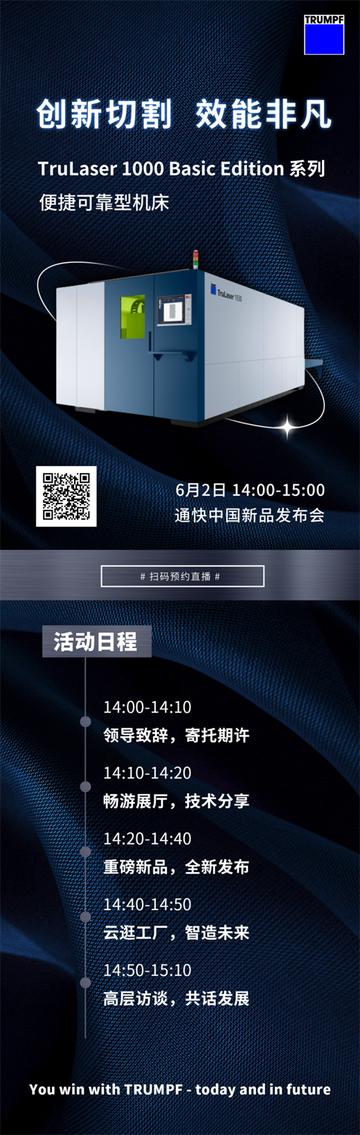 正式官宣！通快新一代激光机新品发布已定档
