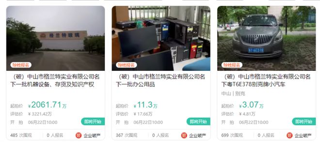 中山知名玻璃生产制造企业格兰特破产清算