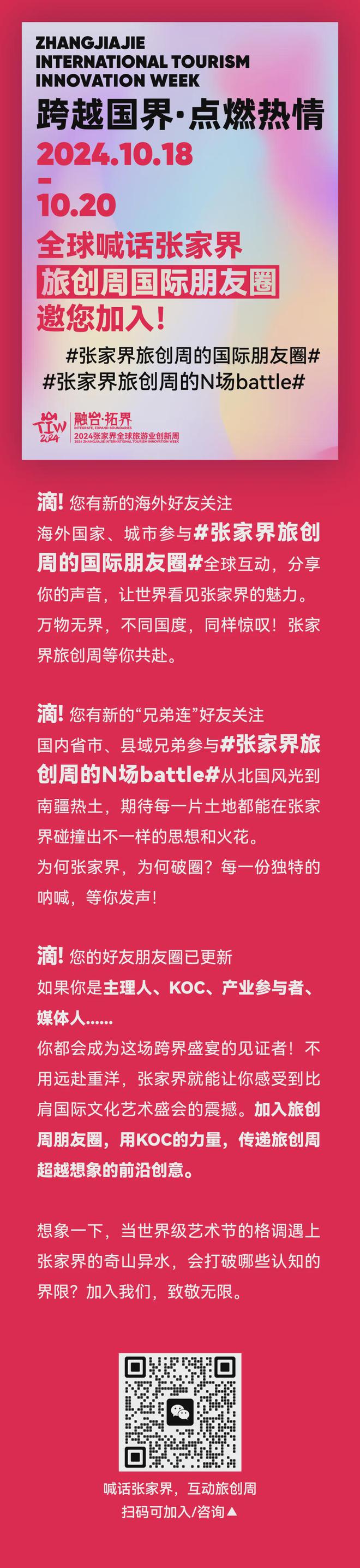 张家界全球旅创周乡村、主题乐园、民族文旅……你关注的议题旅创周都有(图2)