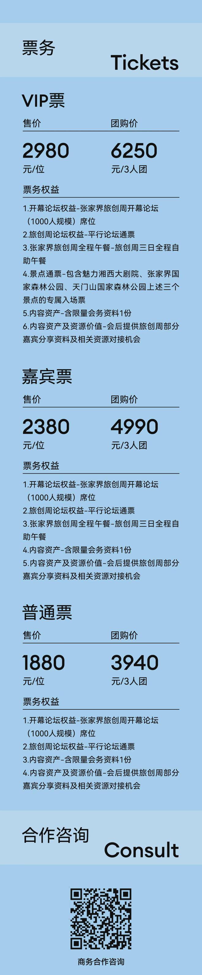 张家界全球旅创周乡村、主题乐园、民族文旅……你关注的议题旅创周都有