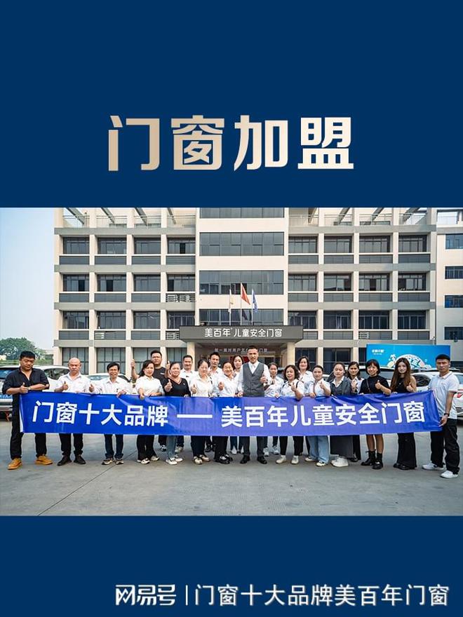 门窗加盟十大品牌2024最新推荐(图2)
