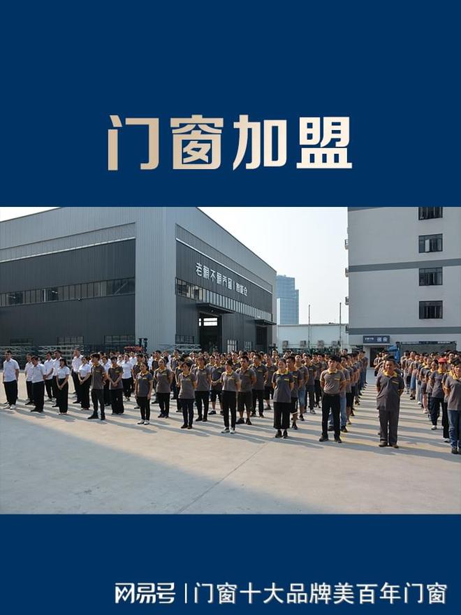 门窗加盟十大品牌2024最新推荐(图3)