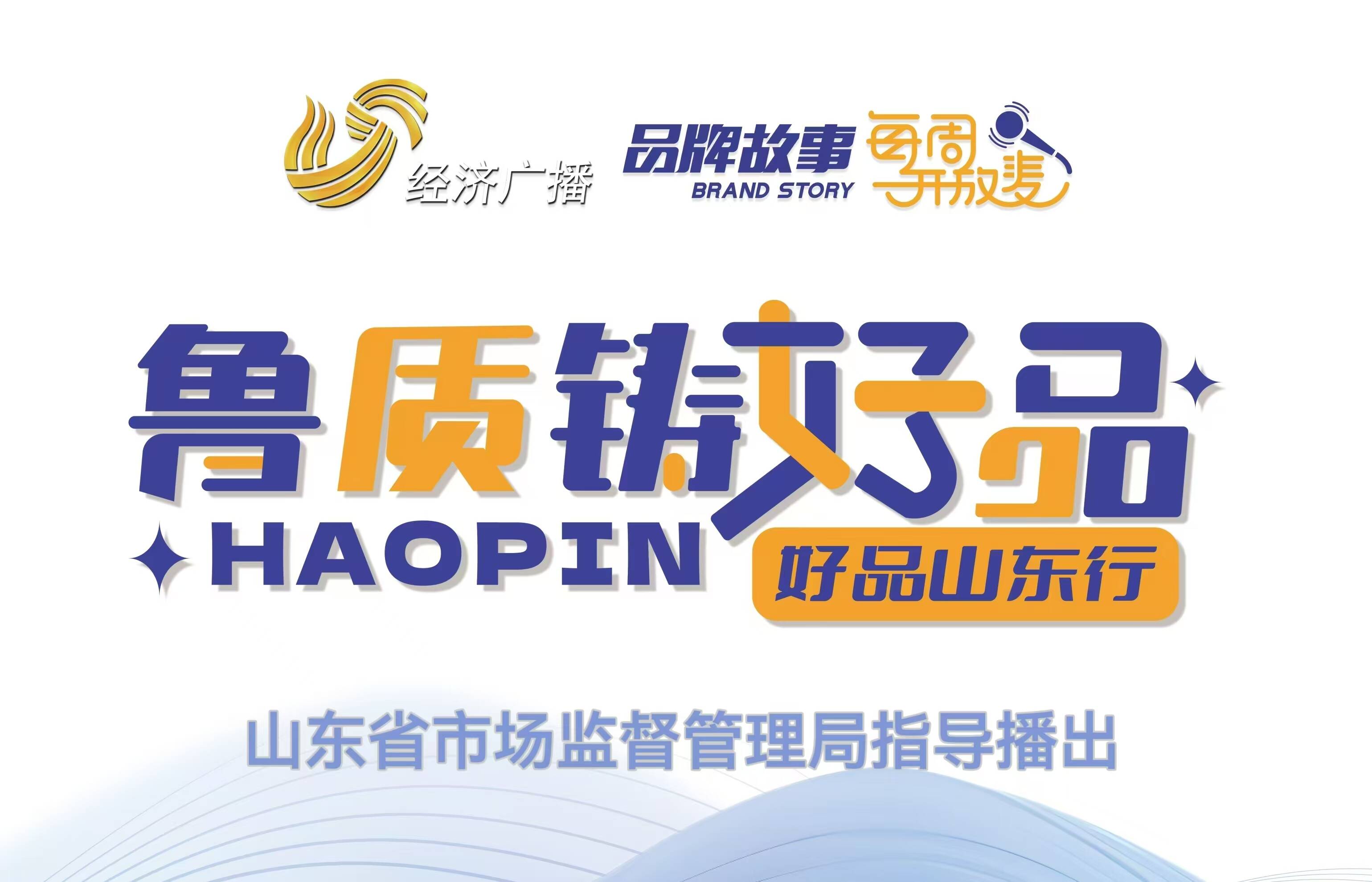 鲁质铸好品“宇”众不同的好品山东：从鲜出发一路生香！走近美味的紫金玫瑰鲜花饼