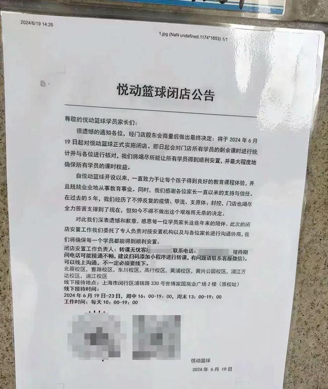 大量上海家长投诉：太突然一个周末3家培训机构闭店！它一出现原老板彻底失联(图3)