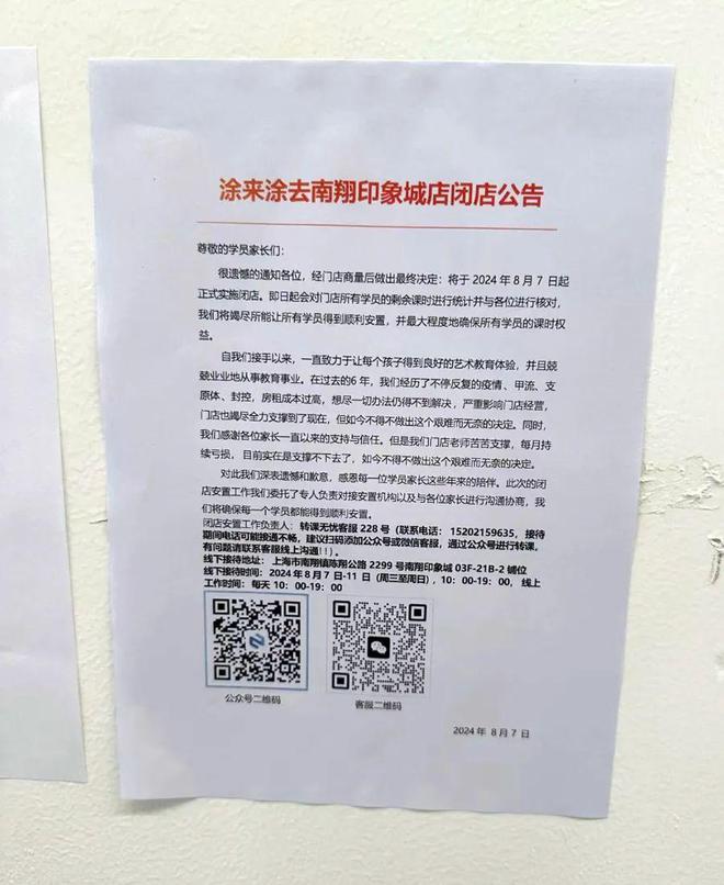 大量上海家长投诉：太突然一个周末3家培训机构闭店！它一出现原老板彻底失联(图4)