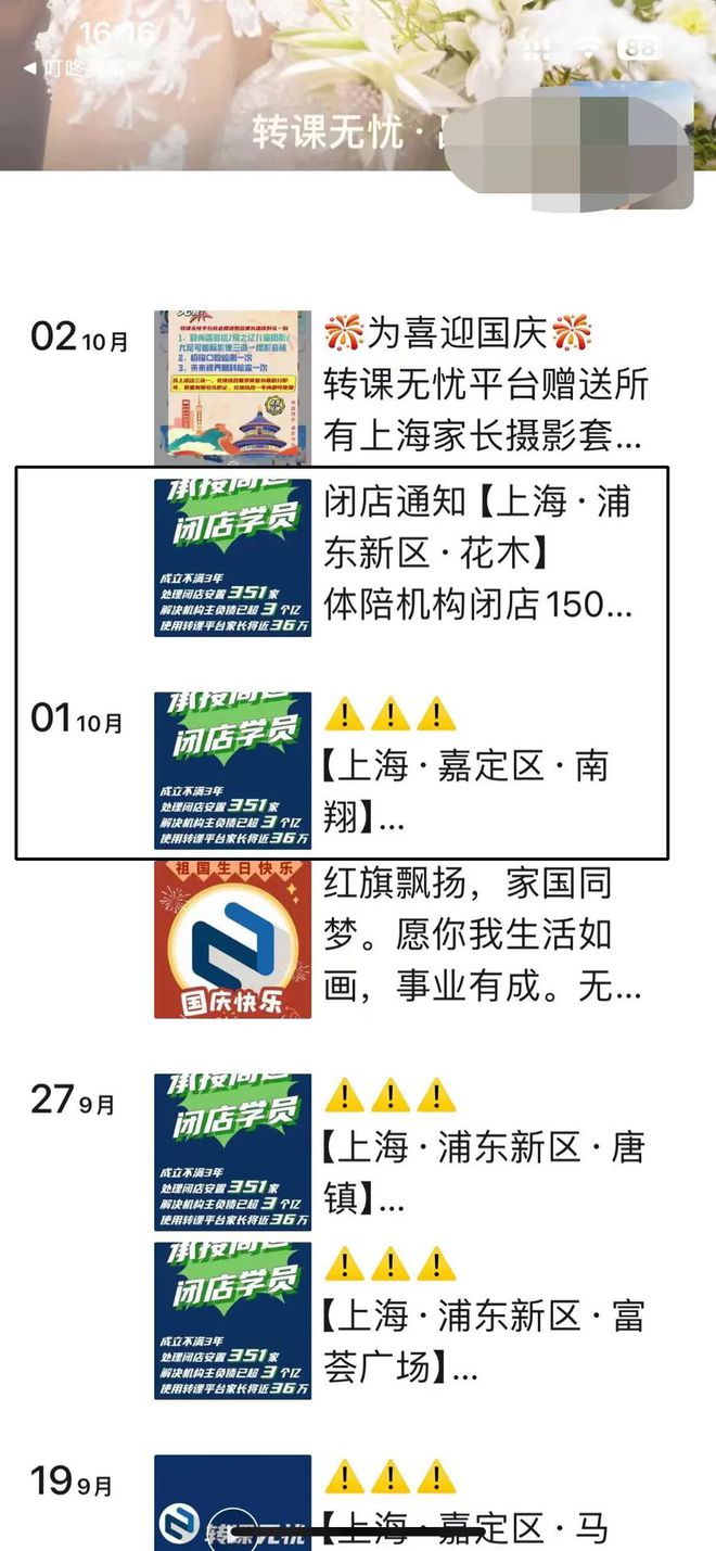 大量上海家长投诉：太突然一个周末3家培训机构闭店！它一出现原老板彻底失联(图8)