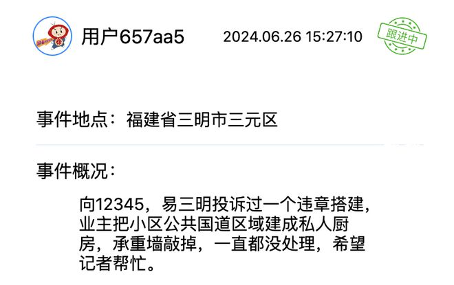 切割墙体开窗、交房八个月不通燃气……还有这些诉求等待回应！