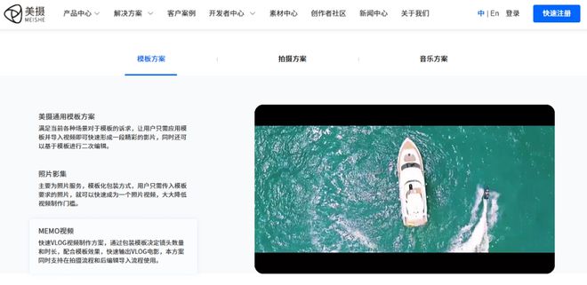 MEMOSDK解决方案快速VLOG制作方案