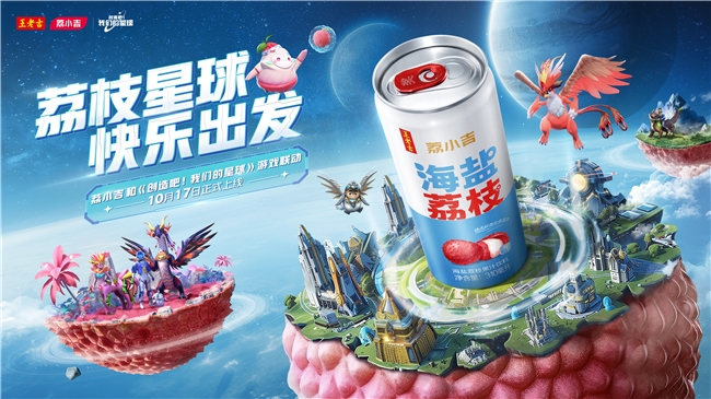 王老吉·荔小吉跨界合作腾讯游戏《创造吧！我们的星球》联名罐惊喜上市