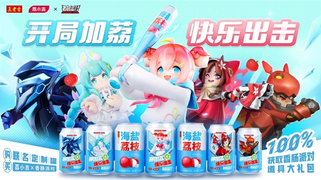 王老吉·荔小吉跨界合作腾讯游戏《创造吧！我们的星球》联名罐惊喜上市(图5)