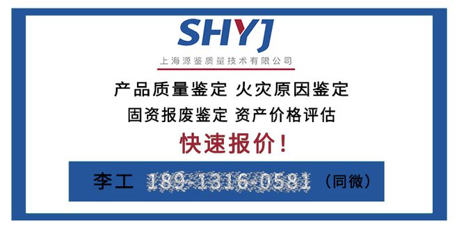 产品质量鉴定报告的出具责任归属-「源鉴鉴定」(图3)