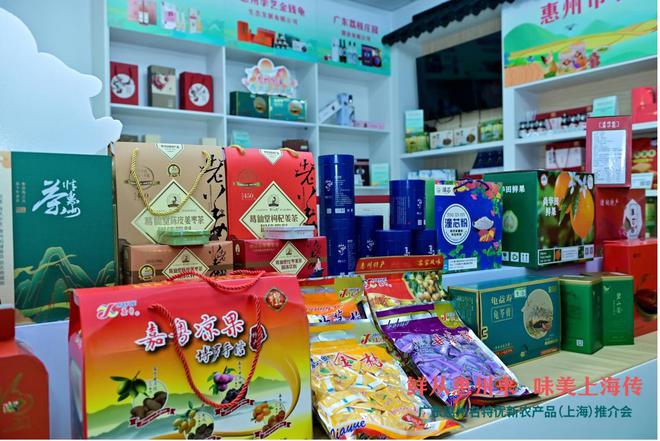 鲜从惠州来味美上海传！广东惠州名特优新农产品推介会圆满举办