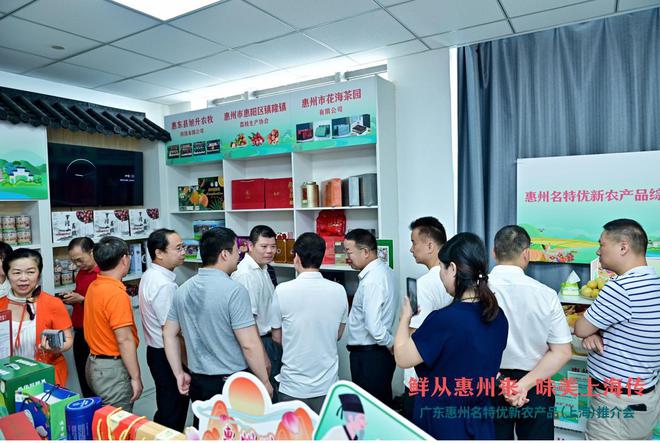 鲜从惠州来味美上海传！广东惠州名特优新农产品推介会圆满举办(图2)