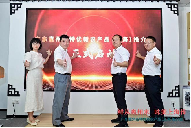 鲜从惠州来味美上海传！广东惠州名特优新农产品推介会圆满举办(图3)