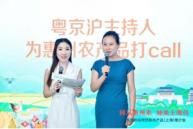鲜从惠州来味美上海传！广东惠州名特优新农产品推介会圆满举办(图5)