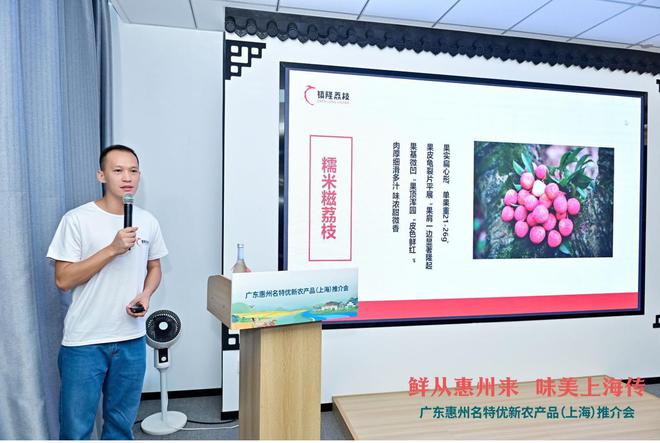 鲜从惠州来味美上海传！广东惠州名特优新农产品推介会圆满举办(图4)