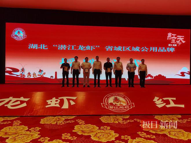 湖北授权263家企业使用“潜江龙虾”品牌(图2)