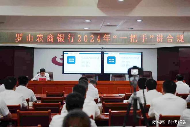 罗山农商银行开展2024年“一把手讲合规”专题授课活动(图2)