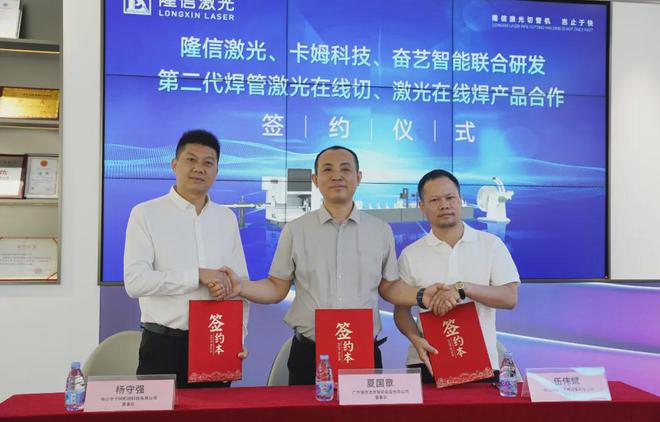 卡姆与两企业合作研发第二代焊管激光切割与焊接技术(图4)
