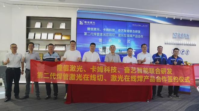 卡姆与两企业合作研发第二代焊管激光切割与焊接技术(图5)