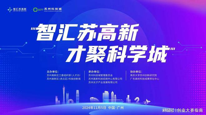 智汇苏高新·才聚科学城！19个优秀项目广州角逐