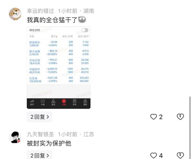网红大蓝账号被抖音封禁之前跟着他全仓猛干的网友直言亏惨(图3)