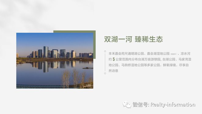 丰禾嘉会(售楼处)网站-亦庄丰禾嘉会-2024新首页欢迎您(图12)