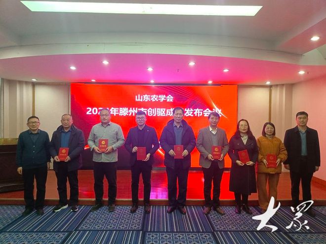 2024年山东科协滕州市创驱成果发布助推马铃薯产业再上新台阶(图2)