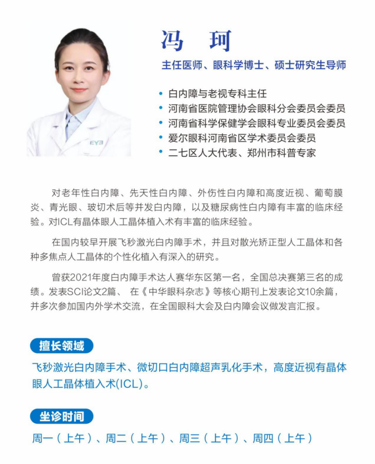 郑州爱尔眼科医院“屈光性白内障手术”已悄然成为老花白内障主流术式！(图5)