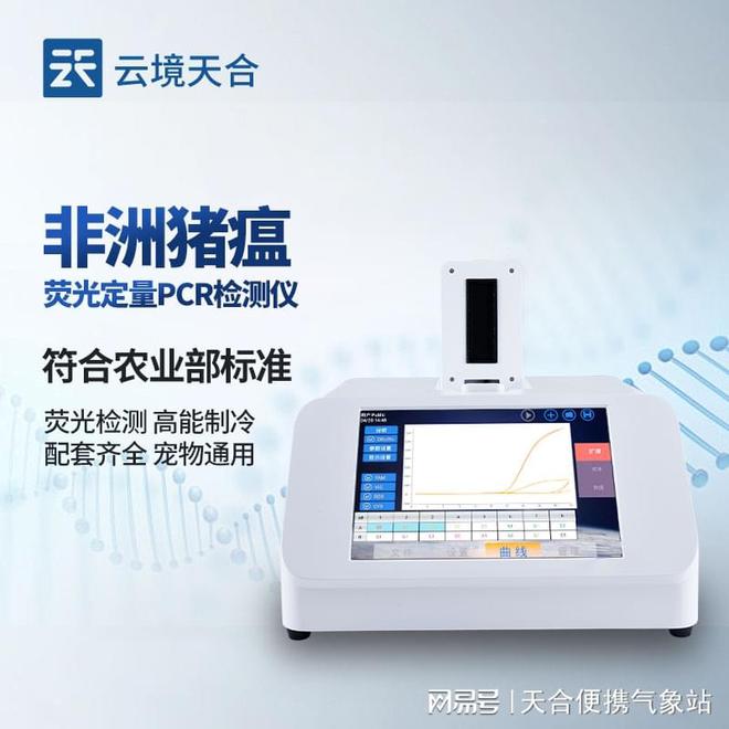 非洲猪瘟检测仪：及时发现疫情隐患防止疫情扩散