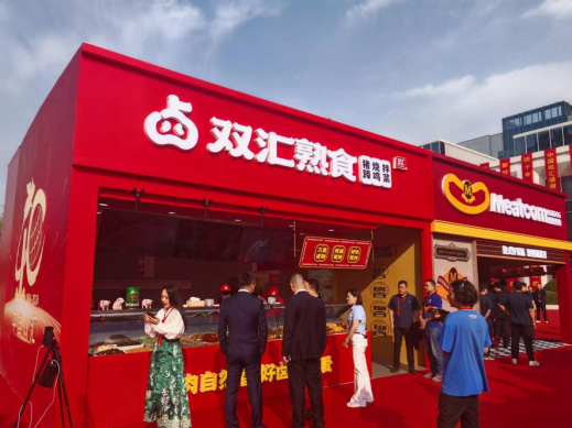 辉煌40年双汇再出发