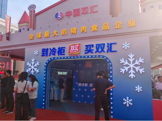 辉煌40年双汇再出发(图3)